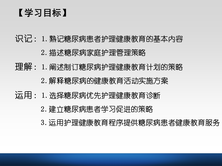 糖尿病与护理健康教育及健康促进ppt课件.pptx_第1页