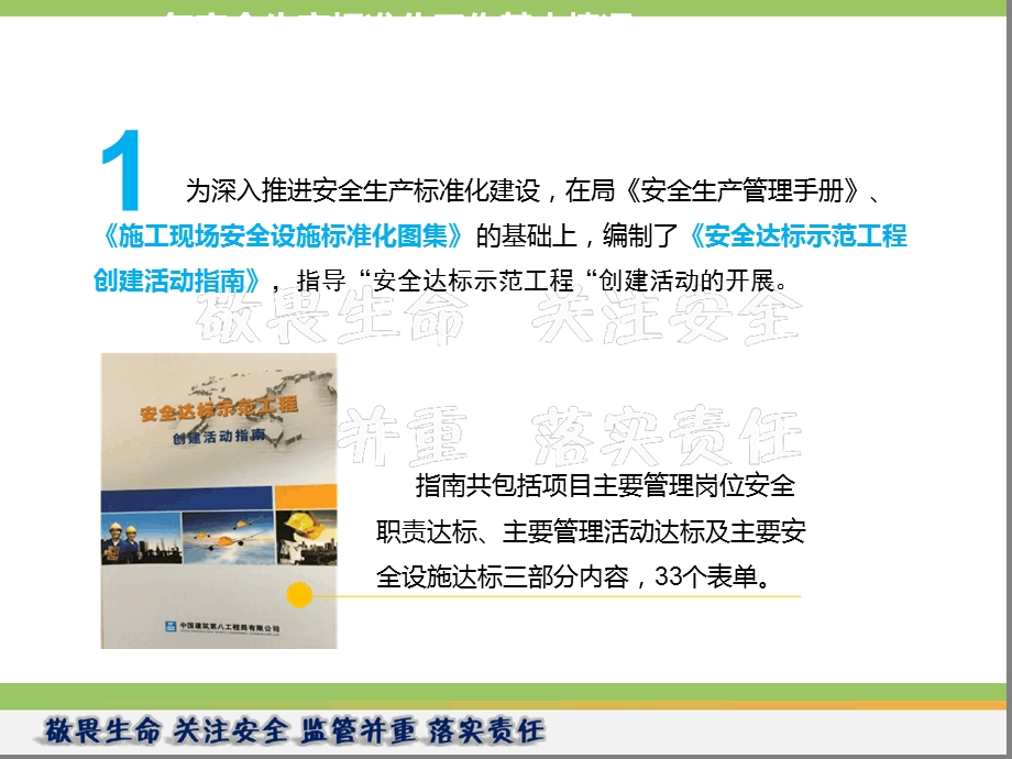 安全标准化工作汇报ppt课件.ppt_第3页