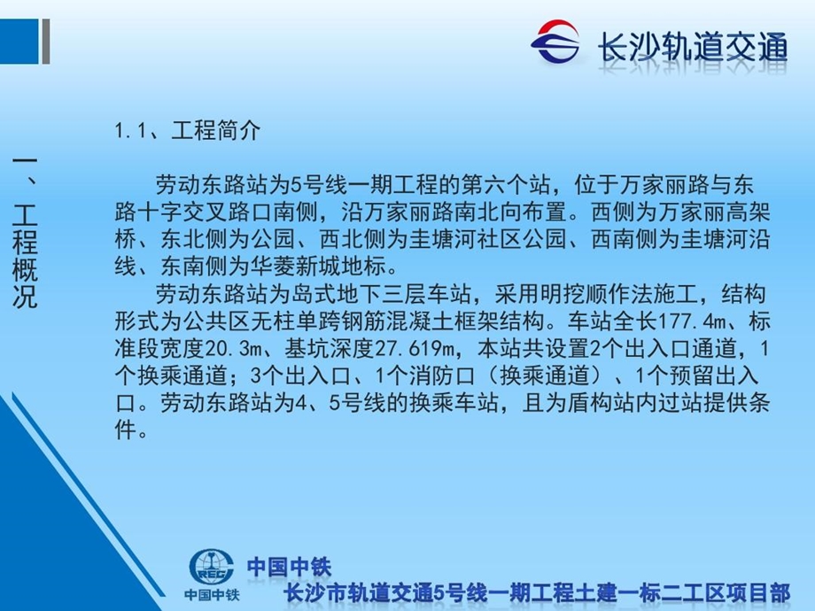 劳动东路站地连墙首件验收课件.ppt_第3页