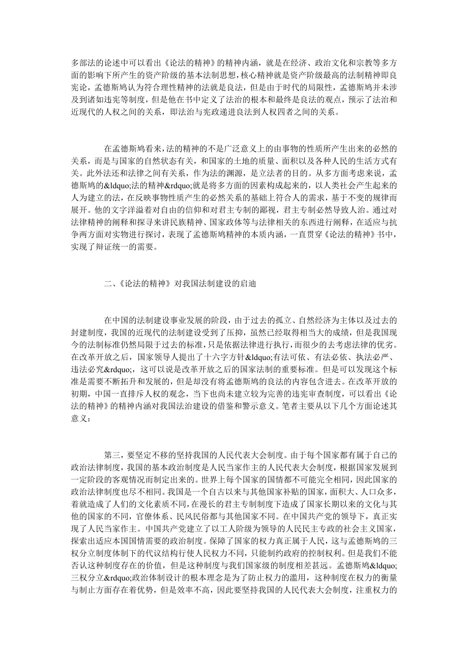 浅谈《论法的精神》对我国法制建设的启迪.doc_第2页