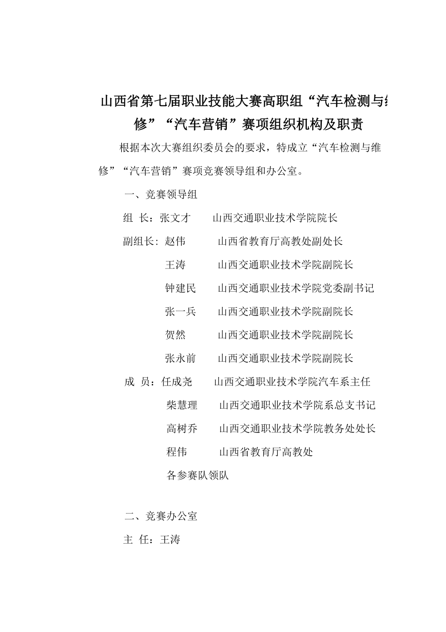 山西省第七职业技能大赛高职组汽车检测与维修 汽车营销赛项竞赛方案.doc_第3页