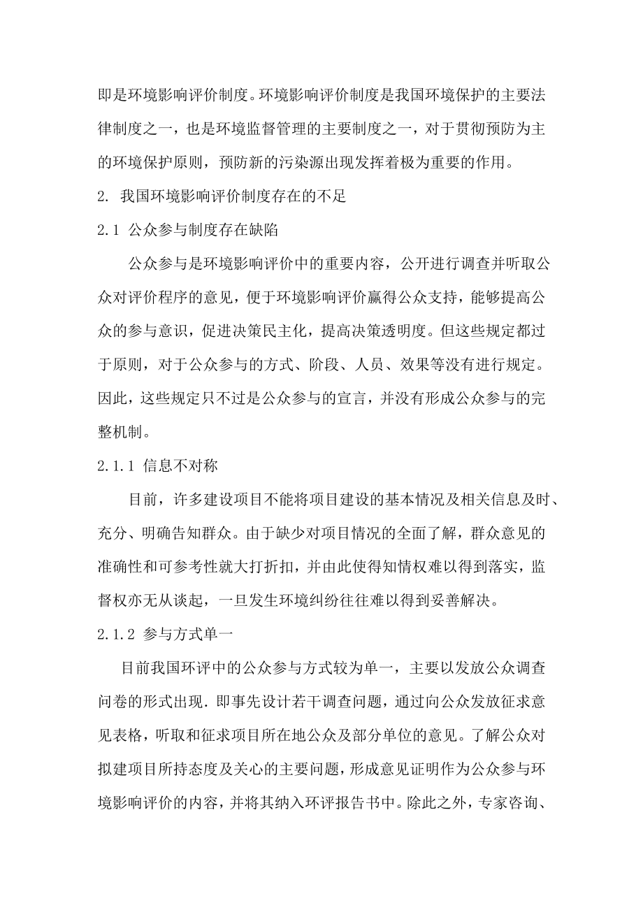 法学毕业论文环境法学论文.doc_第2页