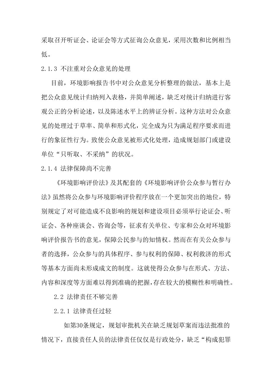 法学毕业论文环境法学论文.doc_第3页