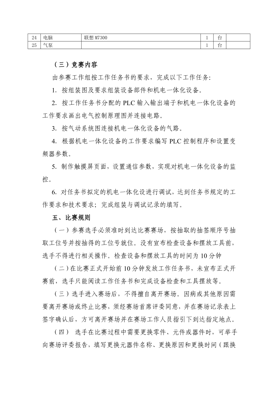 机电行业技能比赛设计方案机电一体化设备组装与调试技能选拔赛.doc_第3页