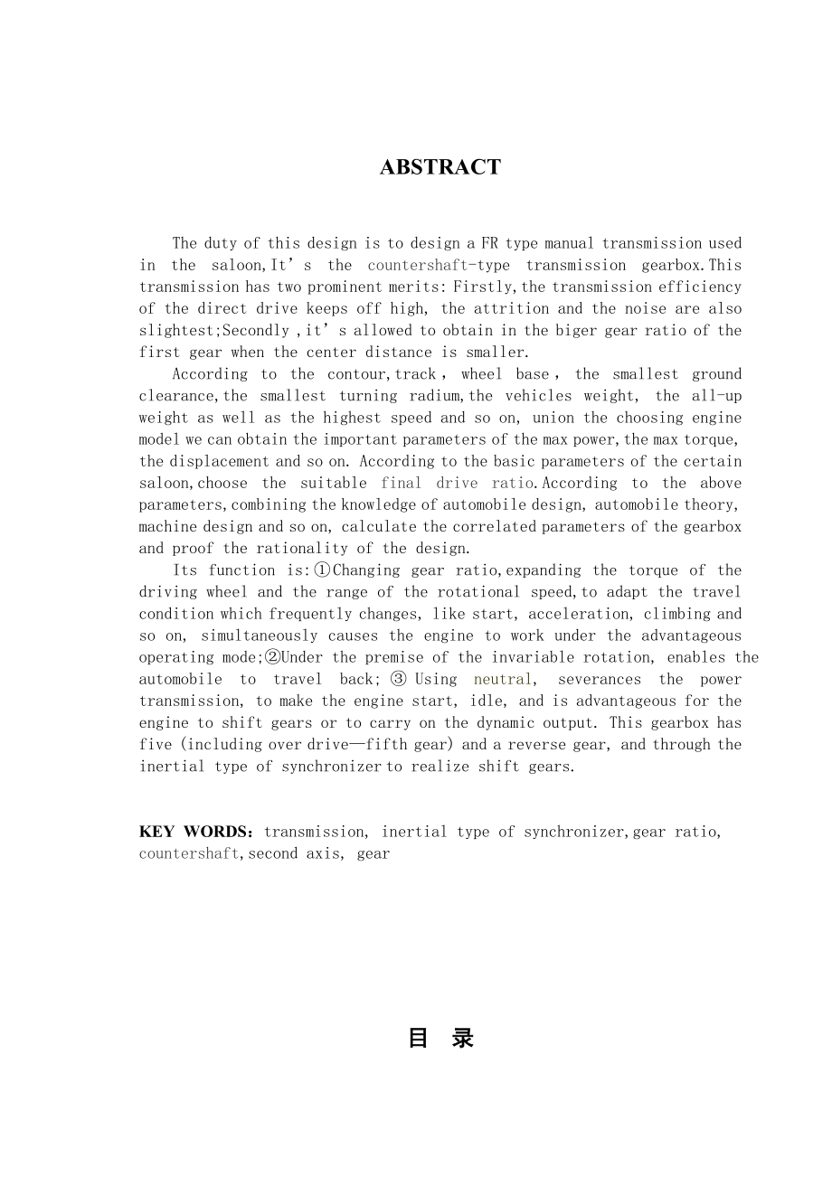 毕业设计（论文）轿车五档变速器设计（完整图纸） .doc_第2页