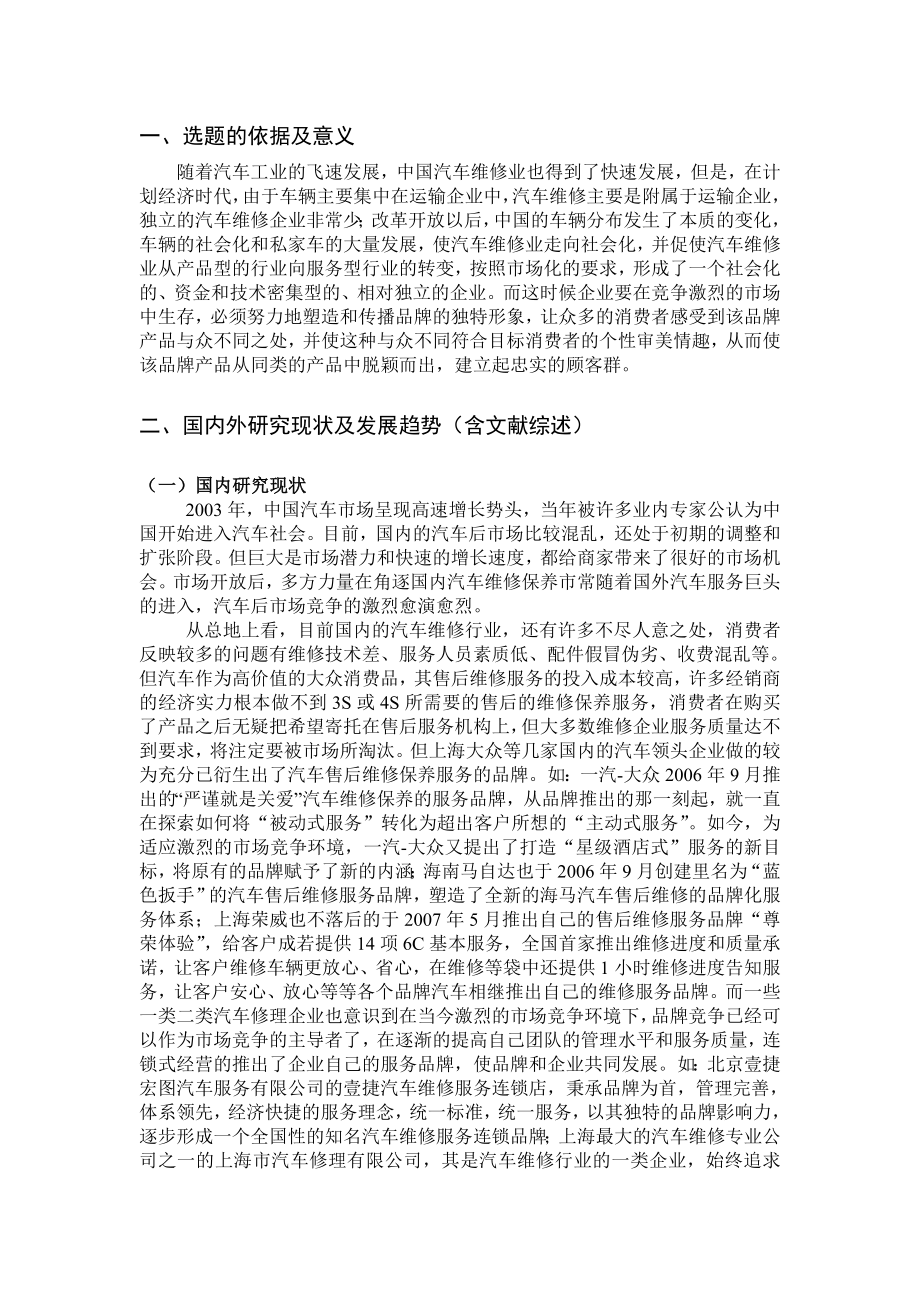 浅谈我国汽车服务业开题报告.doc_第2页