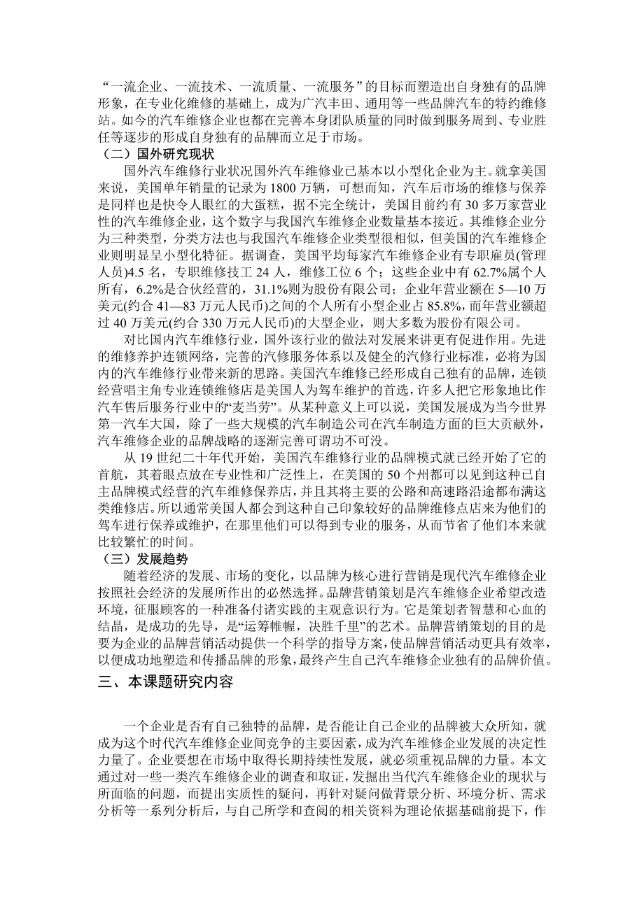 浅谈我国汽车服务业开题报告.doc_第3页