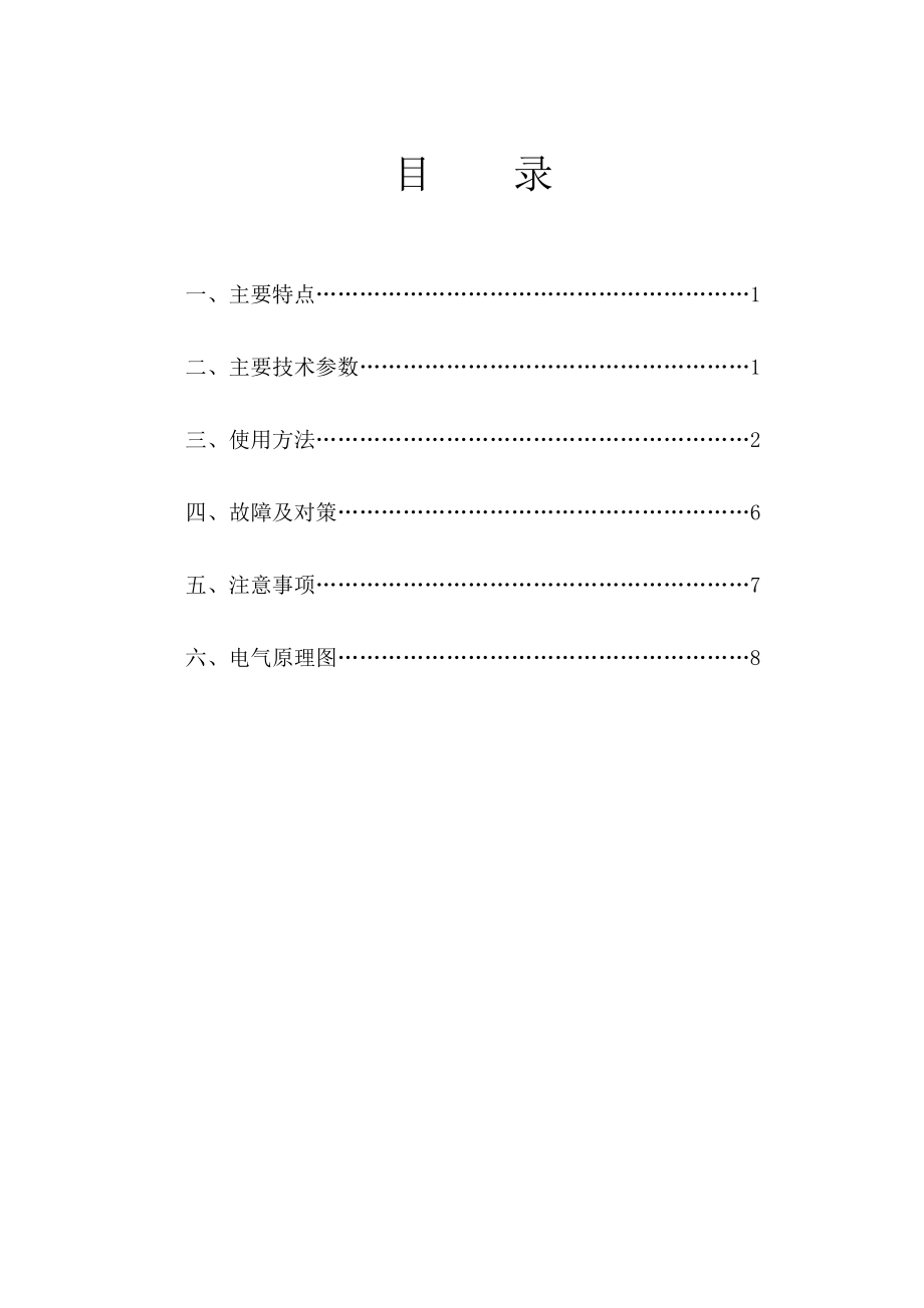 恒流电焊机控制器说明书(恒流).doc_第2页