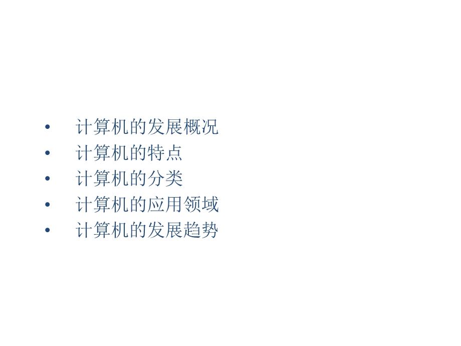 计算机应用基础ppt.ppt_第3页