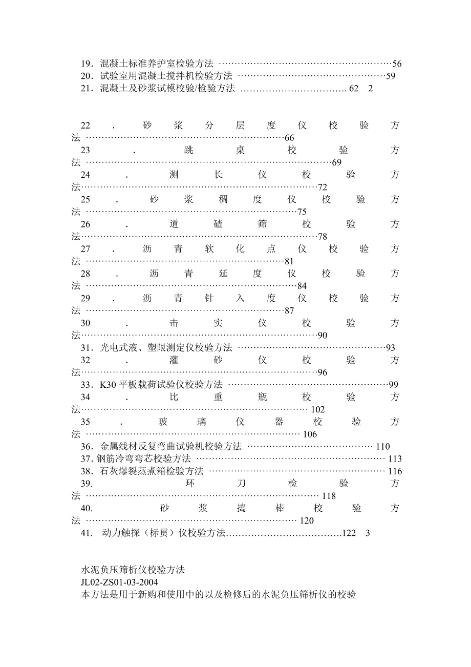 试验仪器自校规程.doc_第2页