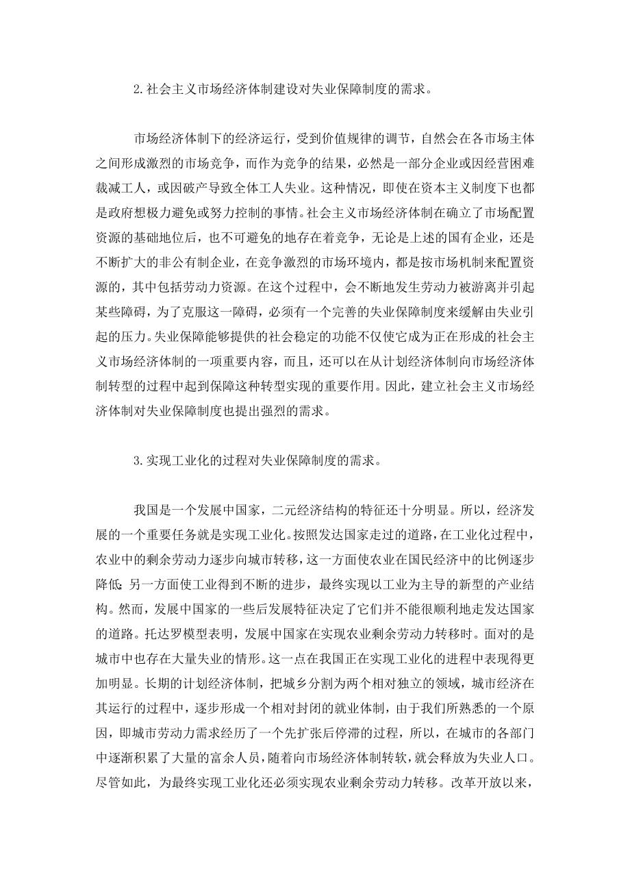 中国失业保障制度的均衡分析.doc_第2页