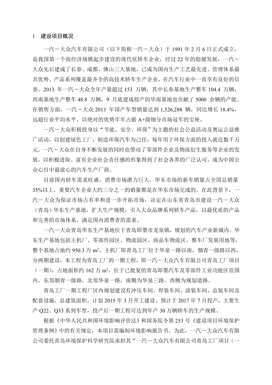 一汽大众汽车有限公司青岛工厂项目（一期）环境影响评价.doc_第2页