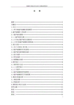 传感器与检测技术课程设计之超声波传感器课程设计报告.doc