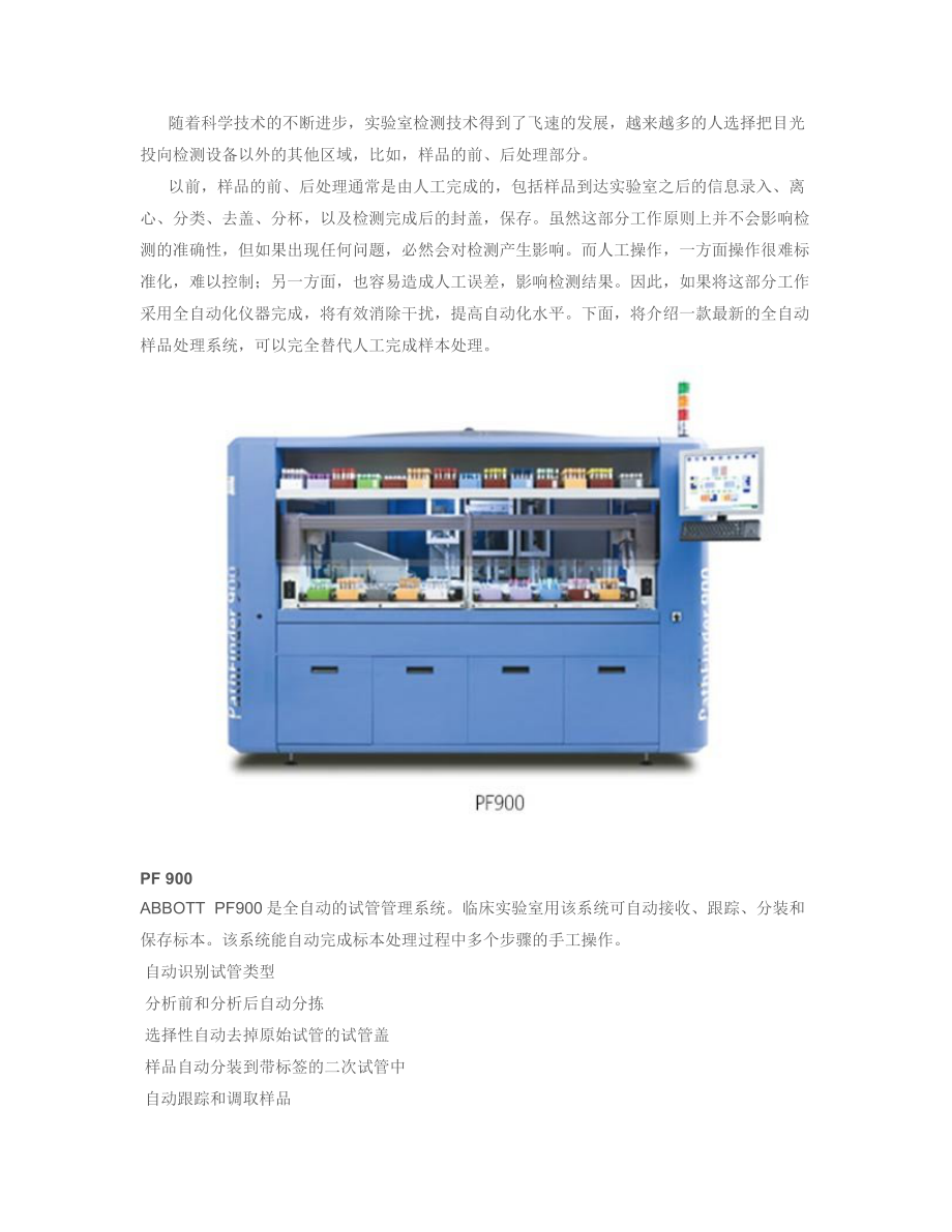 ABBOTT全自动样品处理系统.doc_第1页