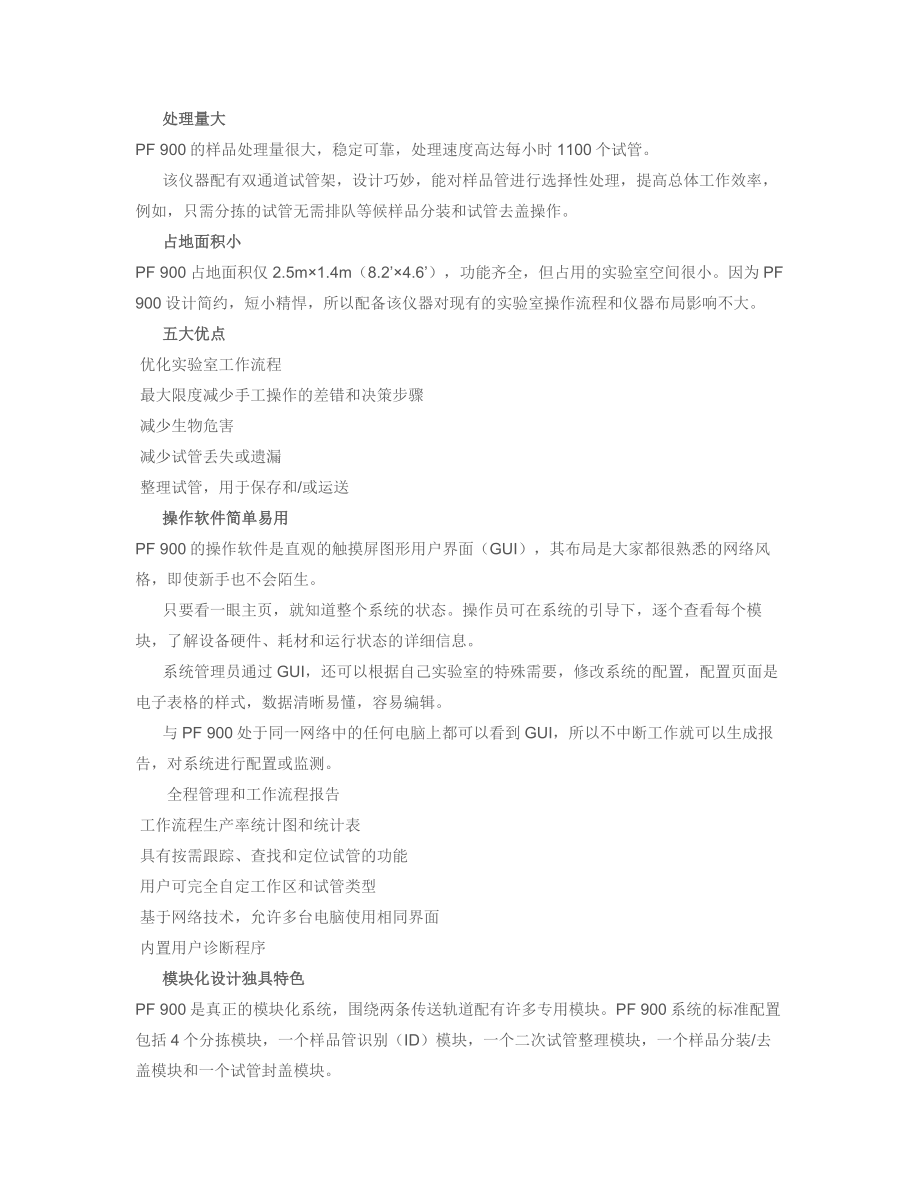 ABBOTT全自动样品处理系统.doc_第2页