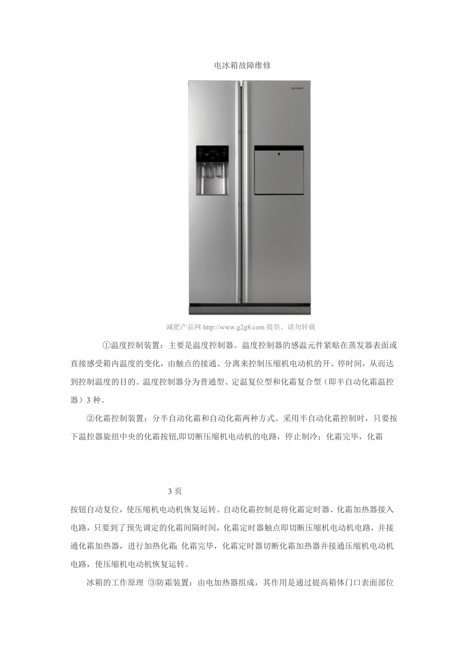 电冰箱的工作原理与维修.doc_第1页