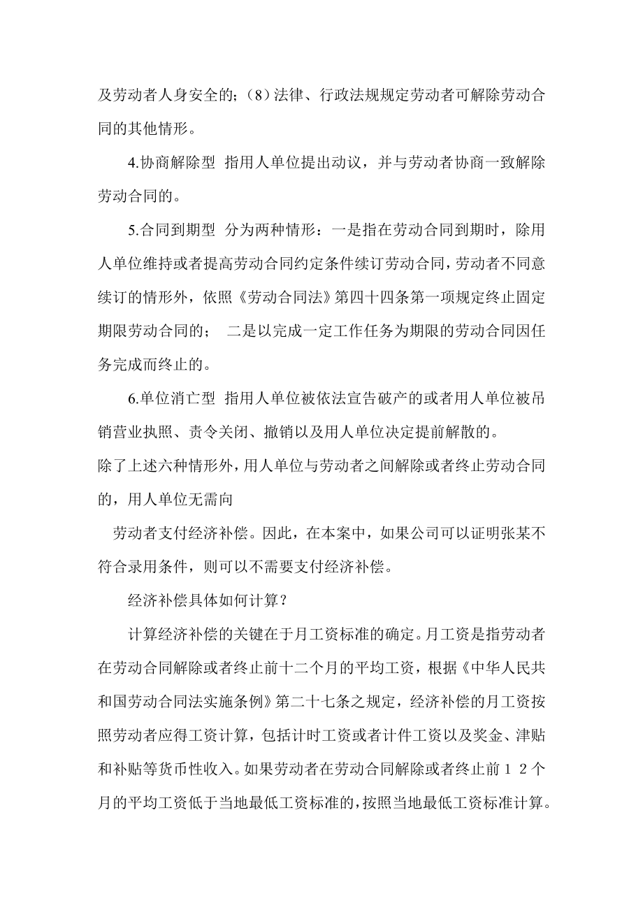 哪些情形下用人单位需要向劳动者支付经济补偿.doc_第2页