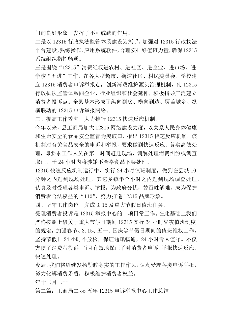 工商局消费者申诉举报中心工作总结(精选多篇).doc_第2页