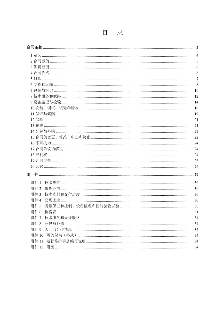 XX电厂二期2×1000MW扩建工程阀控式密闭蓄电池买卖合同.doc_第2页