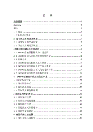 机械设计矿用5吨型液压挖掘机论文.doc