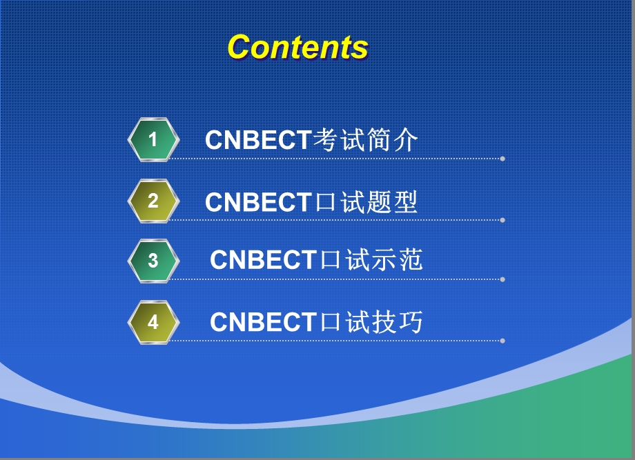 商务英语等级考试口试技巧解析与示范课件.ppt_第2页