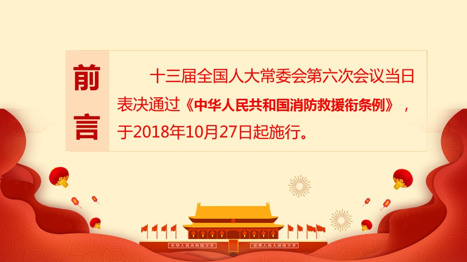 学习解读消防救援衔条例PPT模板课件.pptx_第2页