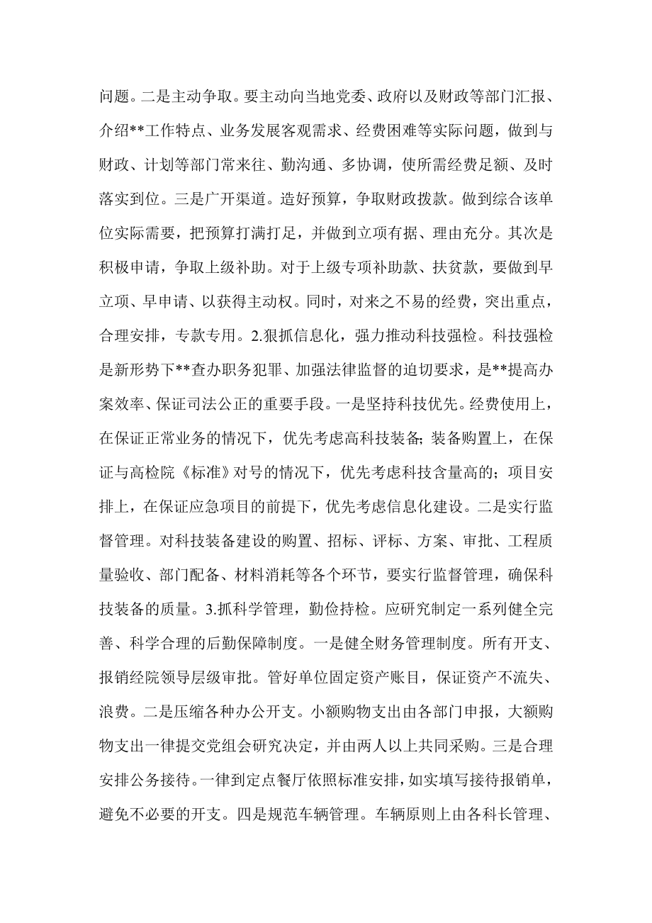 当前基层检务保障工作存在的问题及对策.doc_第2页