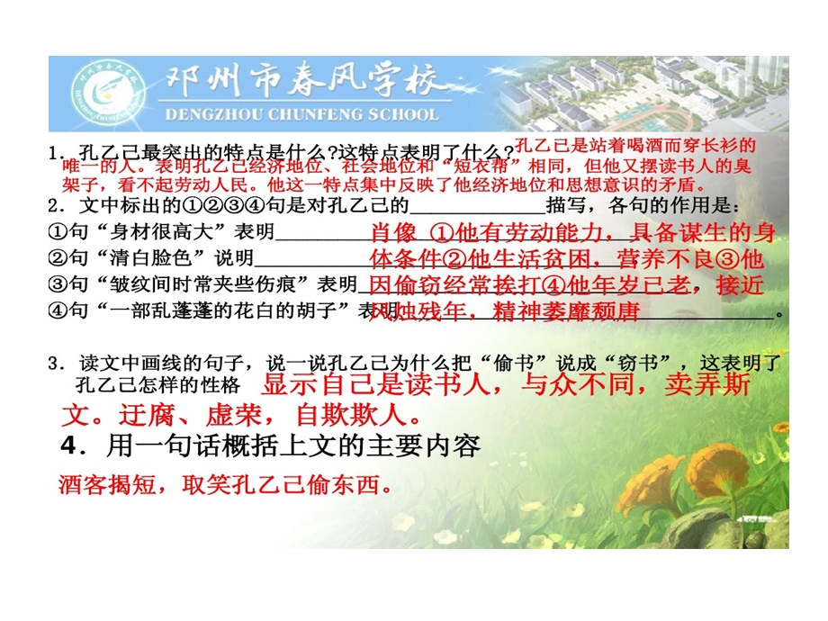 孔乙己中考阅读题集锦课件.ppt_第3页