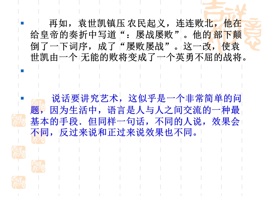 商务谈判的语言技巧教材课件.ppt_第3页