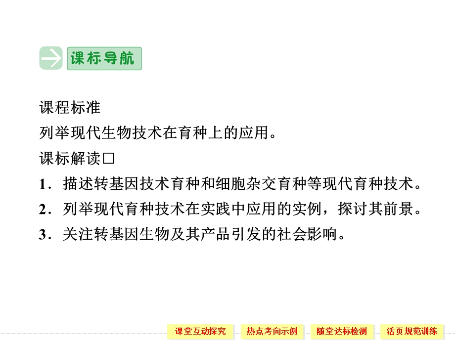 课堂互动探究热点考向示例随堂达标检测活课件.ppt_第2页