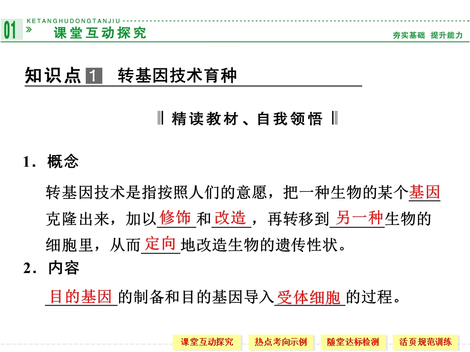 课堂互动探究热点考向示例随堂达标检测活课件.ppt_第3页