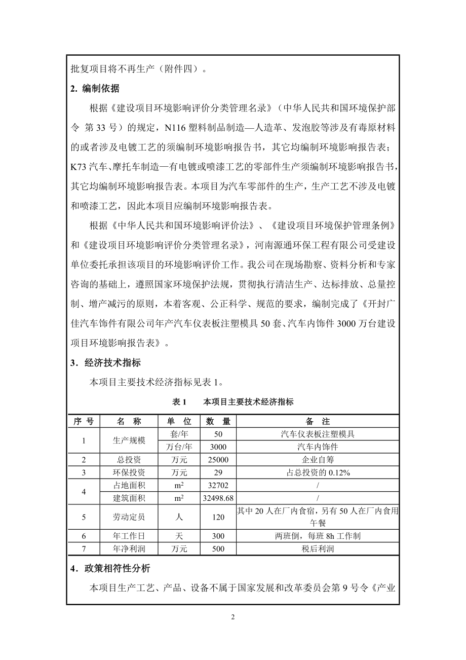 环境影响评价报告公示：广佳汽车饰件环评报告.doc_第2页