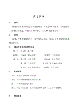 轿车销售公司应急预案.doc