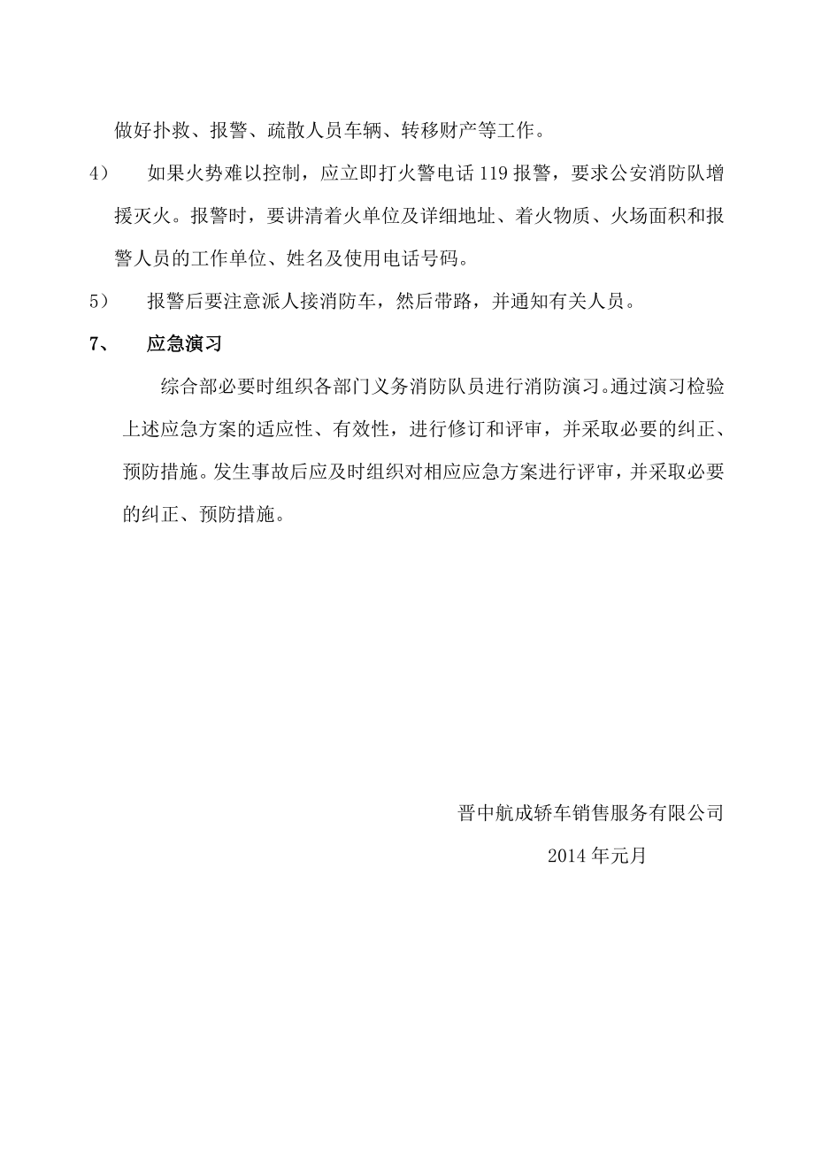 轿车销售公司应急预案.doc_第3页