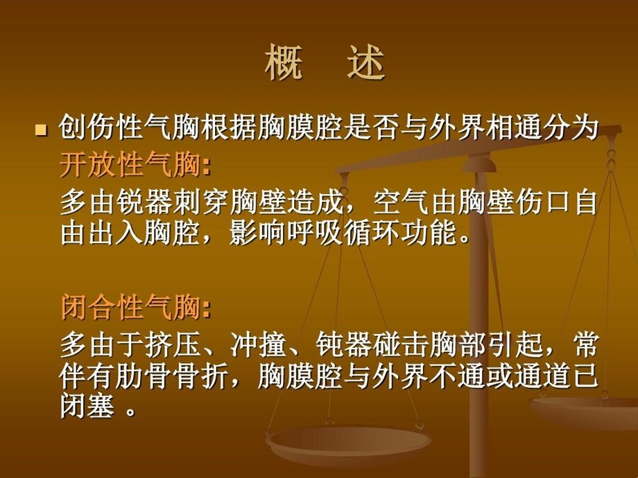 创伤性气胸紧急治疗与转运课件.ppt_第2页