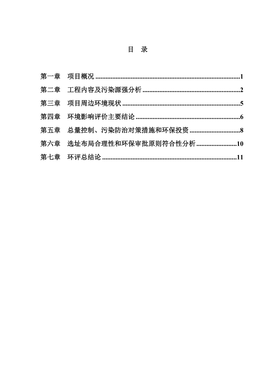 环境影响评价报告公示：博骏汽车销售服务提交袍江新区汽车城玛莎拉蒂S店汽车环评报告.doc_第2页