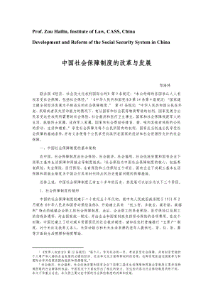 中国社会保障制度的改革与发展.doc