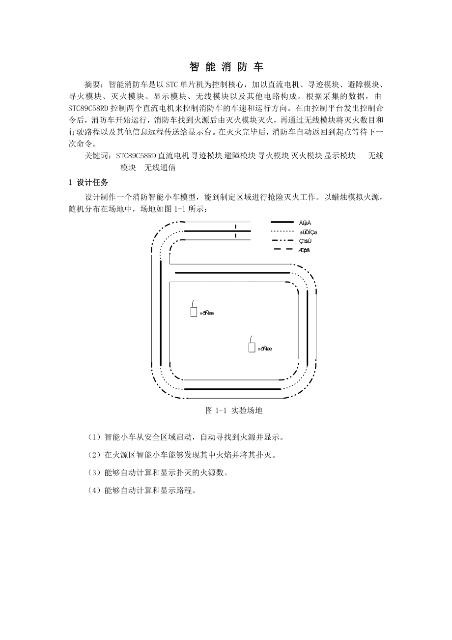 课程设计：智能消防车设计说明书.doc_第3页