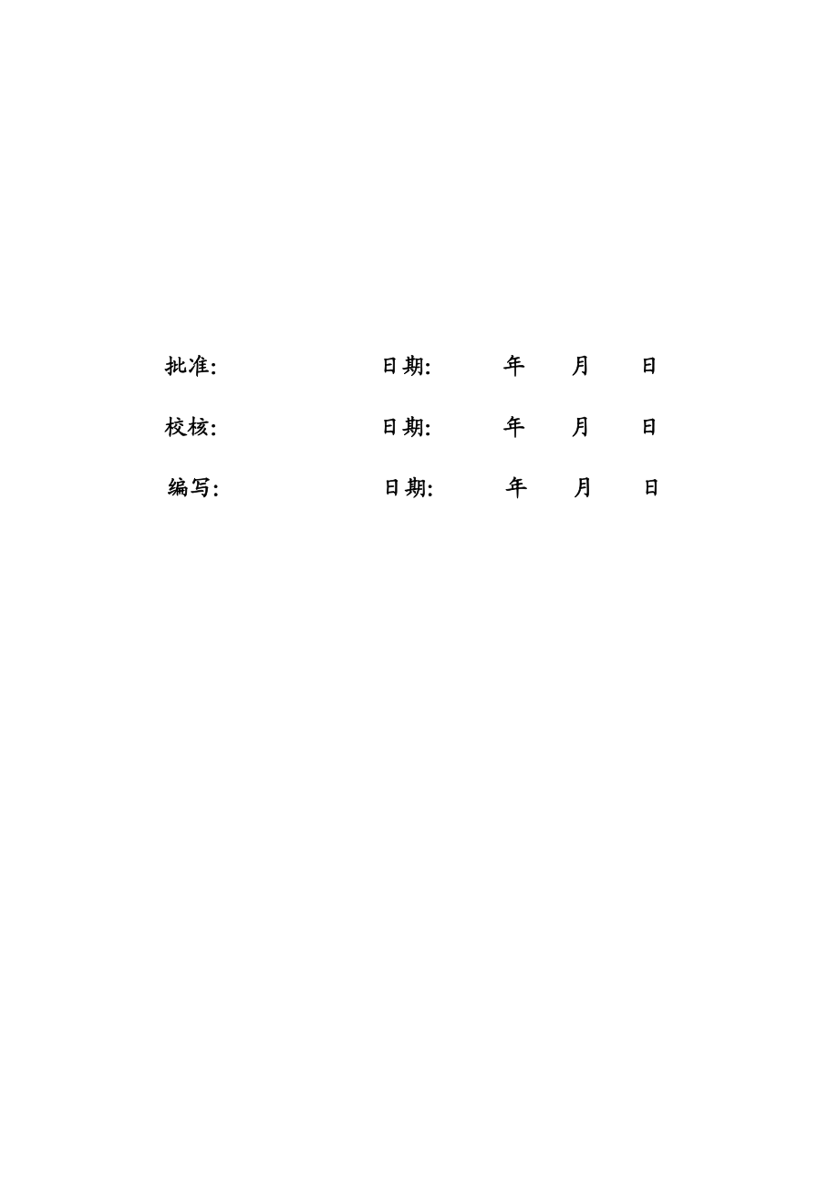 刘王庄强制性条文实施计划.doc_第2页