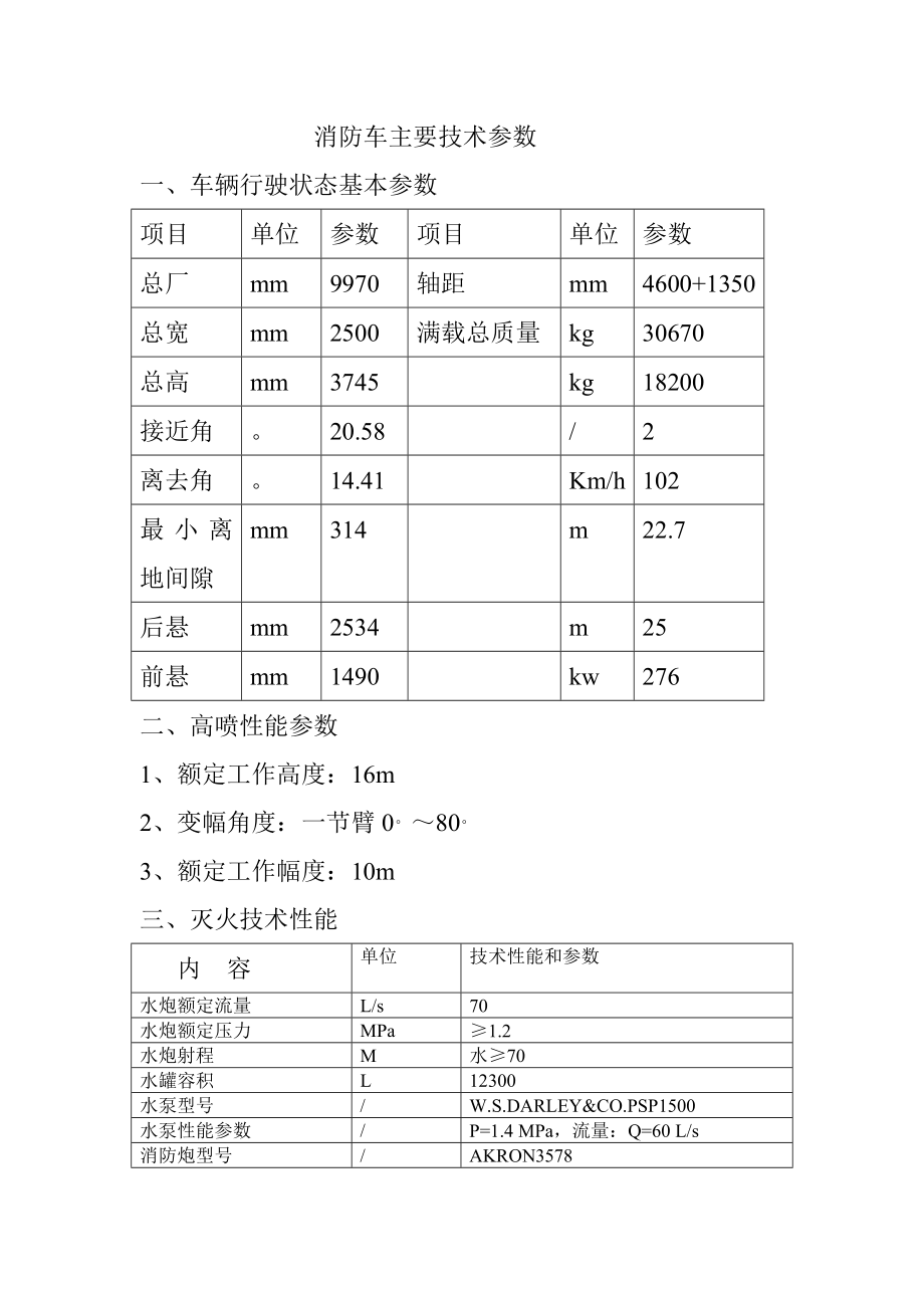 消防车主要参数指标.doc_第1页