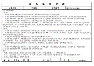 扩张机操作规程.doc