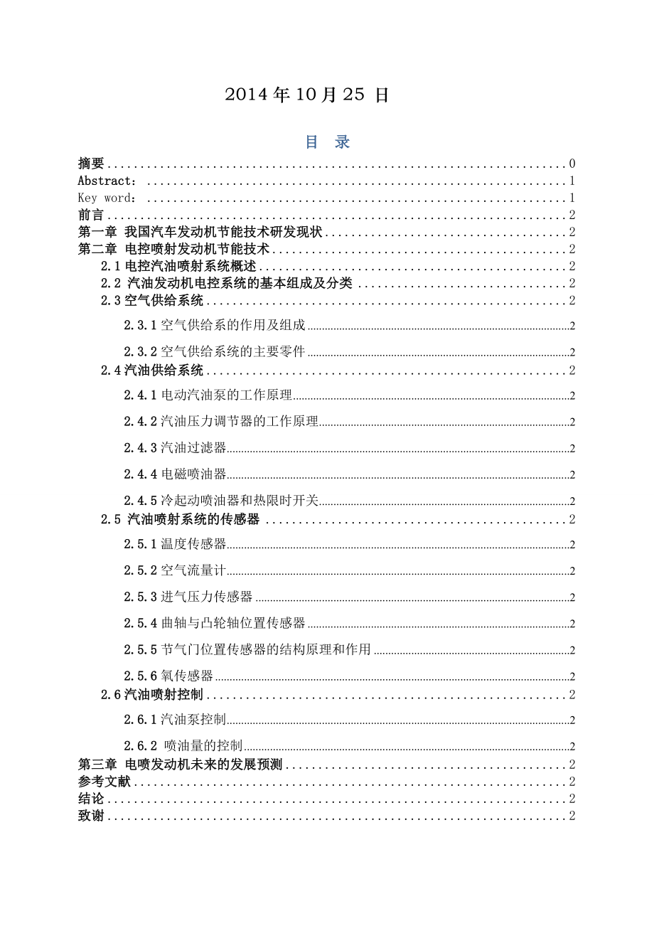 柴油发动机的检测与故障诊断本科毕业论文.doc_第2页