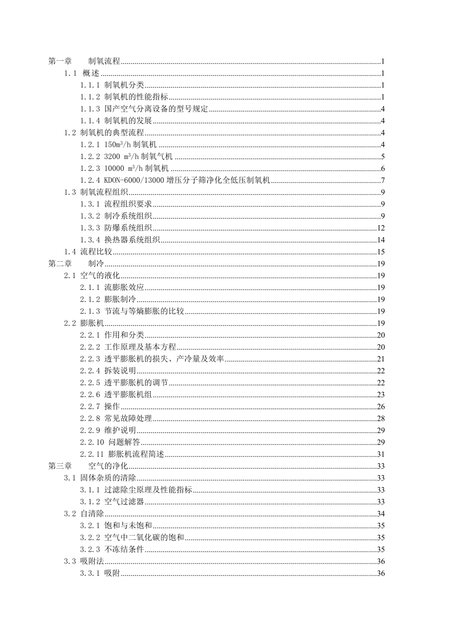 空分制氧制氧流程.doc_第1页