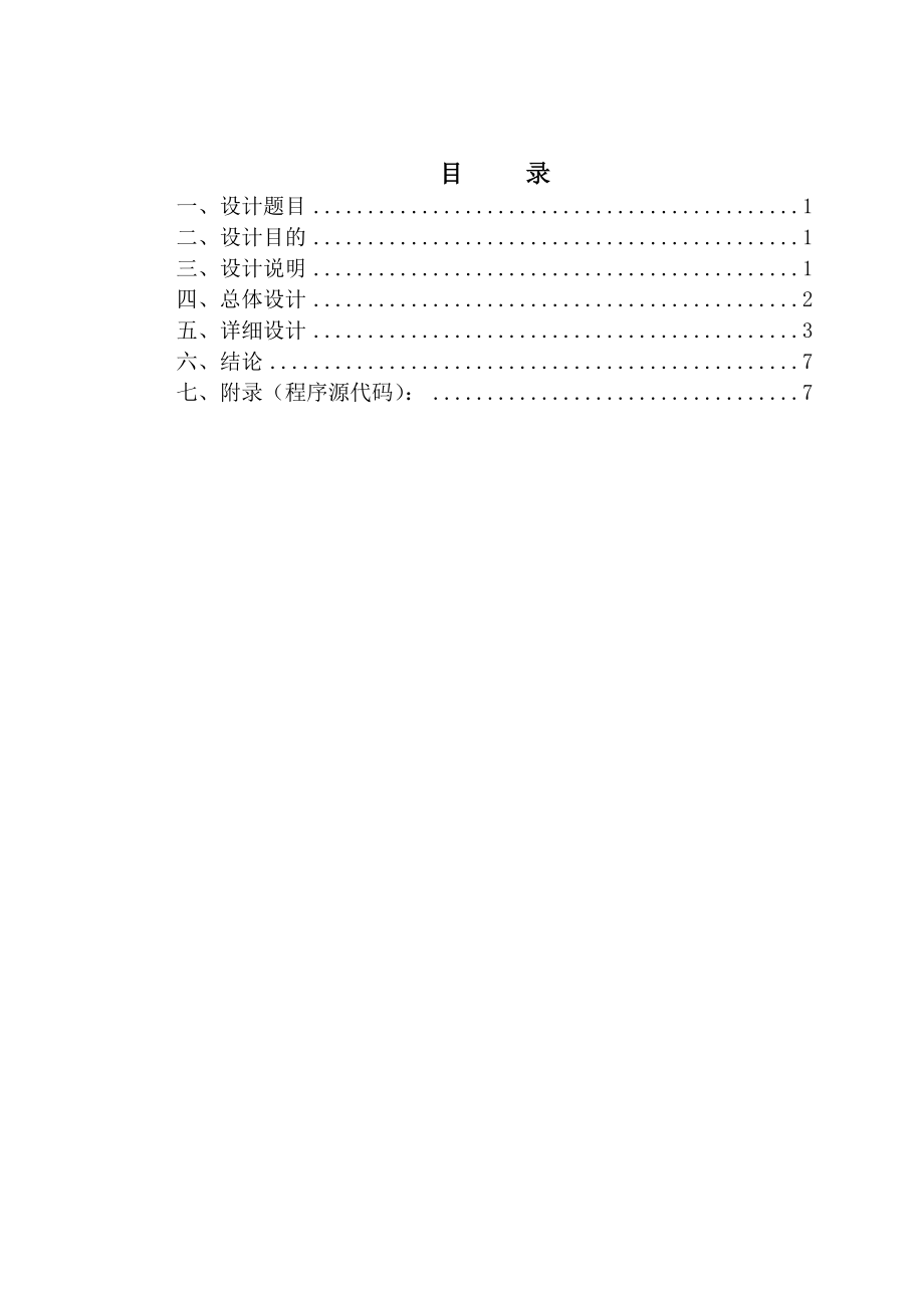 644522964c++课程设计汽车汽修管理系统.doc_第1页