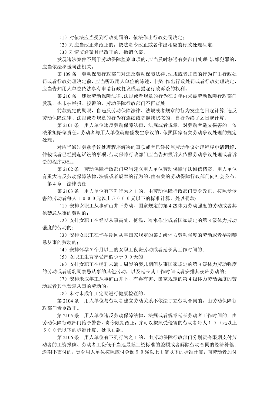 劳动保障论文劳动保障监察条例.doc_第3页