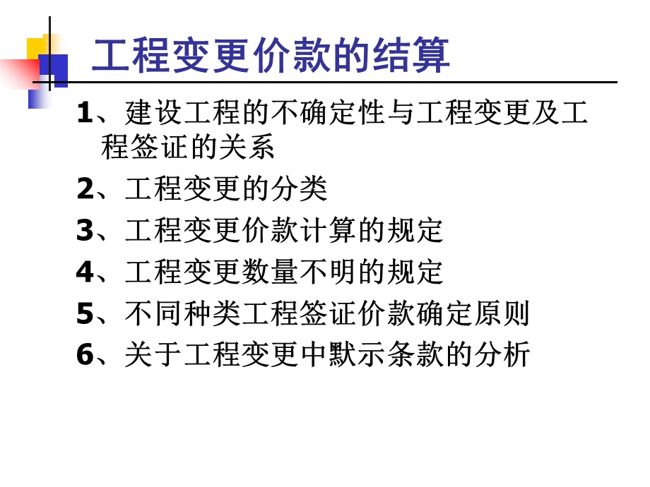 工程变更价款确定培训资料课件.ppt_第2页