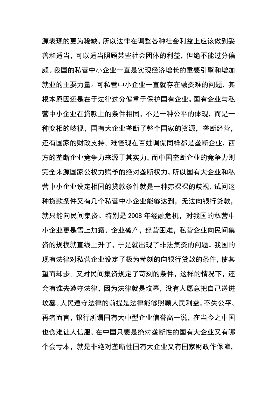 当今中国守法状态欠佳的几点思考.doc_第3页