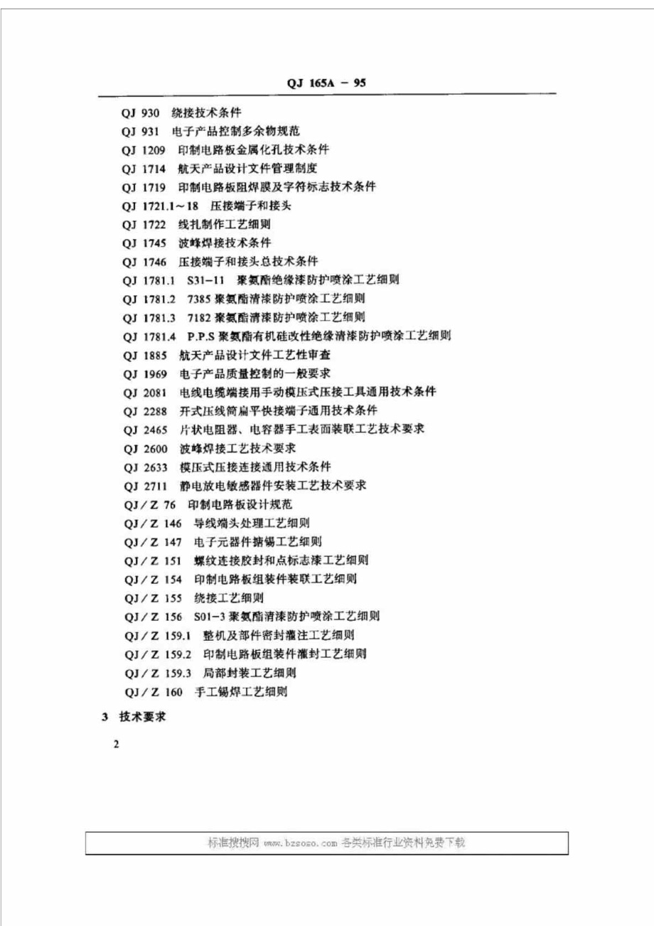 QJ165A1995航天电子电气产品安装通用技术要求.doc_第3页