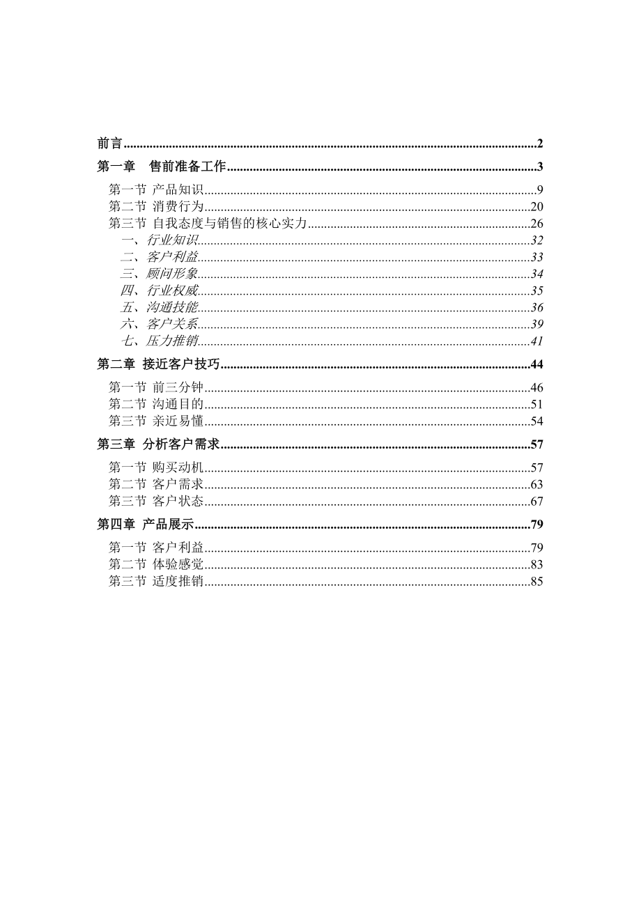 汽车销售顾问必看(免费版).doc_第2页