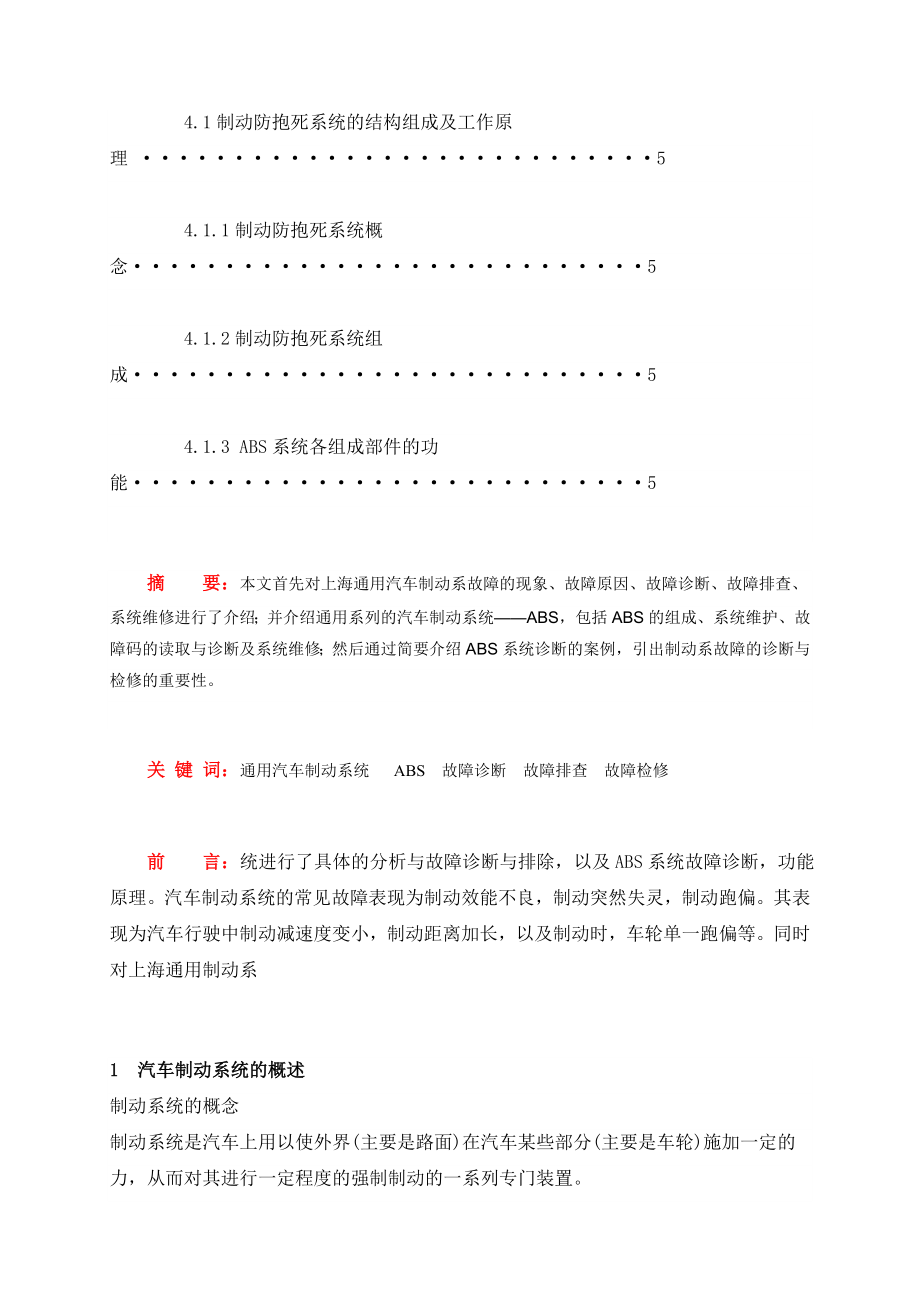 汽车制动系统的常见故障诊断与排除 毕业论文.doc_第2页